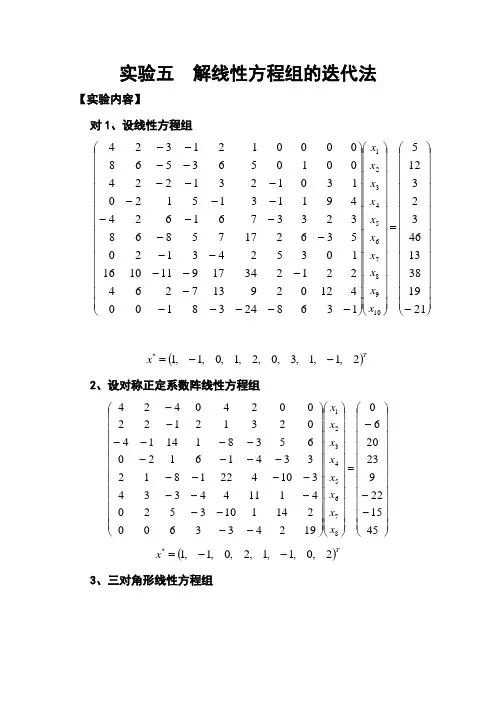 常微分方程的解线性方程组的迭代法