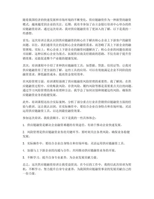 供应链融资培训感想