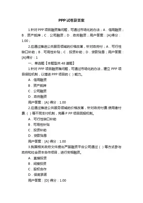 PPP试卷及答案