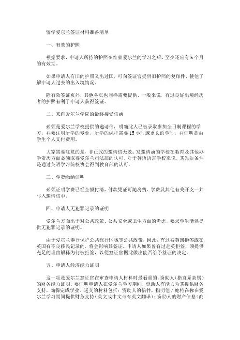留学爱尔兰签证材料准备清单(最新)