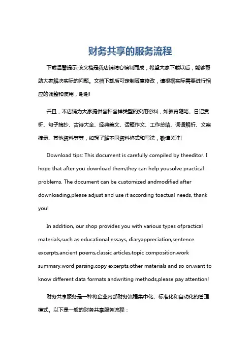 财务共享的服务流程