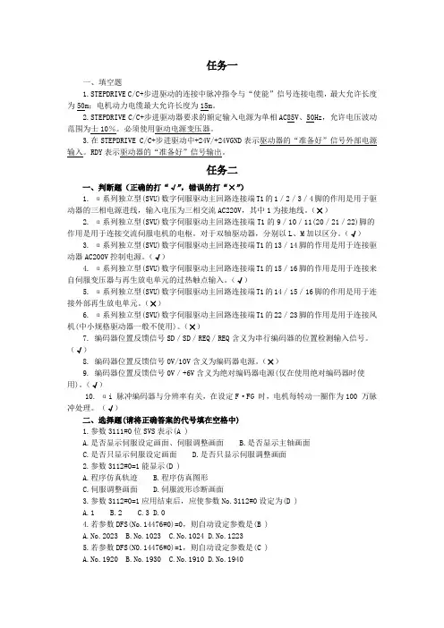 《第二版数控机床机械系统装调与维修一体化教程》习题答案模块五习题