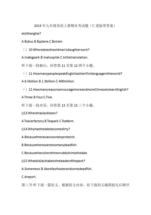 2013年九年级英语上册期末考试题(仁爱版带答案)