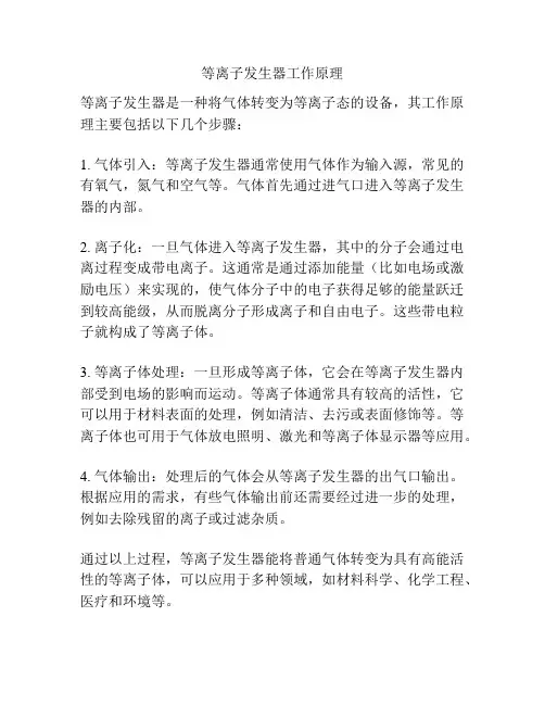 等离子发生器工作原理