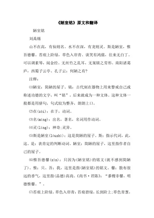最新《陋室铭》原文和翻译