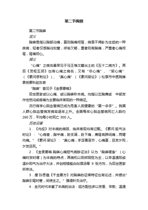 第二节胸痹