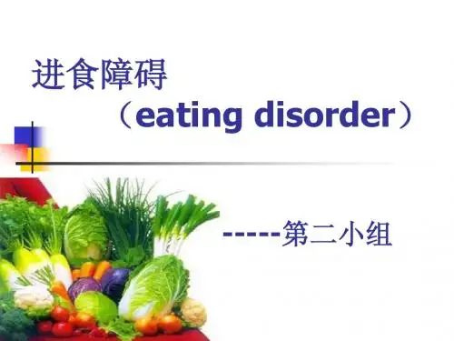 进食障碍—eating disorder