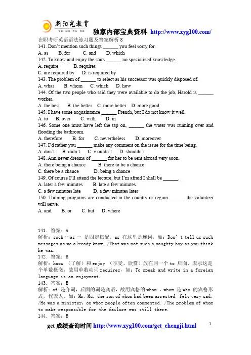在职考研英语语法练习题及答案解析8