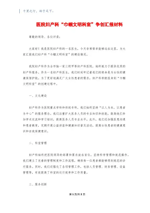 医院妇产科“巾帼文明科室”争创汇报材料