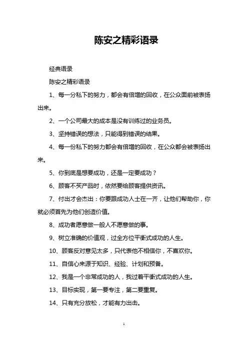 陈安之精彩语录