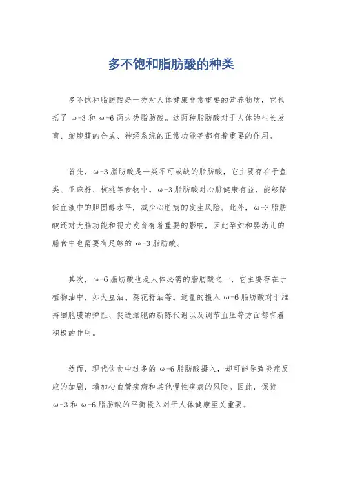 多不饱和脂肪酸的种类