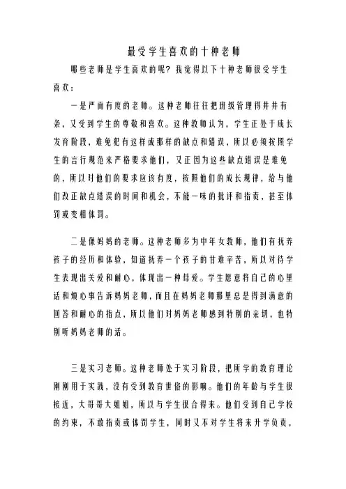 最受学生喜欢的十种老师