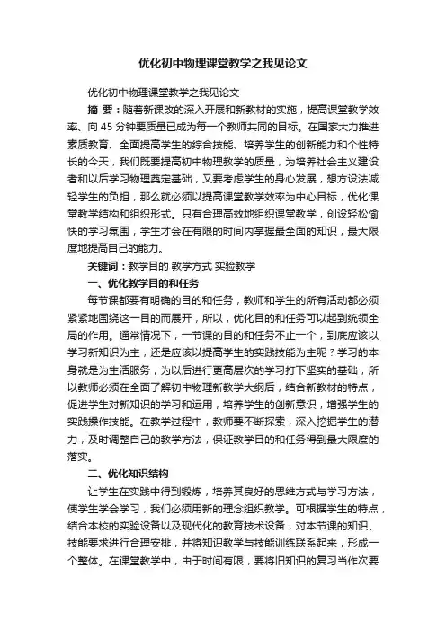 优化初中物理课堂教学之我见论文