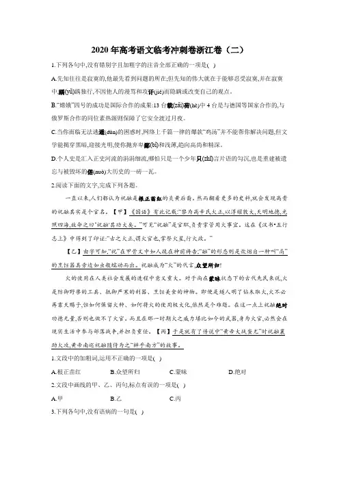 2020年高考语文临考冲刺卷 浙江卷(二)