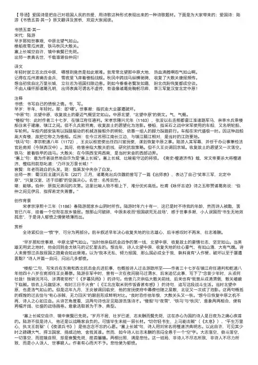 爱国诗：陆游《书愤五首·其一》原文翻译及赏析