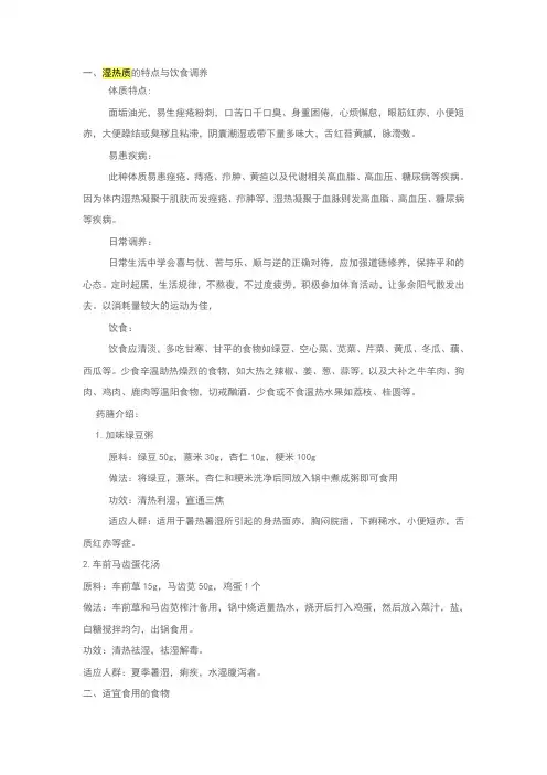 湿热质调理食谱