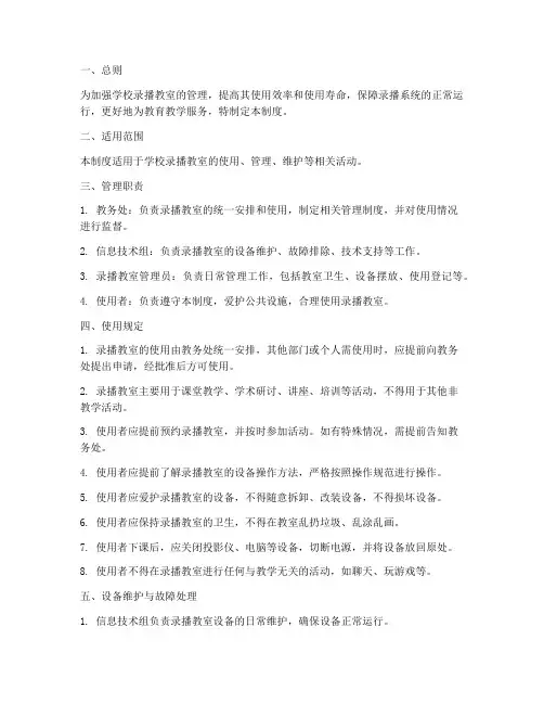 学校录播教室使用制度