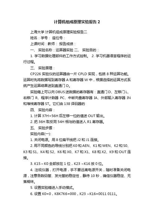 计算机组成原理实验报告2