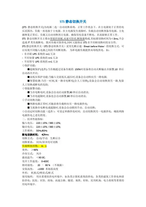 STS与ATS