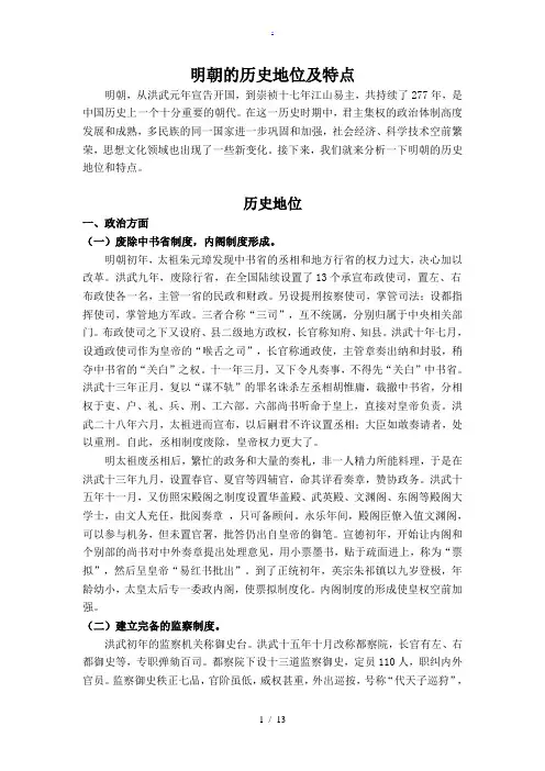 明代的历史地位及特点