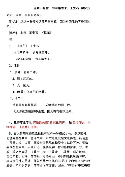 遥知不是雪，为有暗香来。王安石《梅花》
