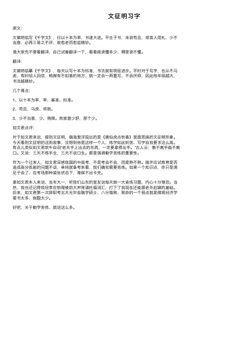 文征明习字——精选推荐