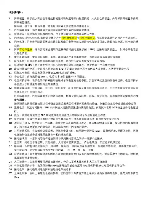 防雷名词解释