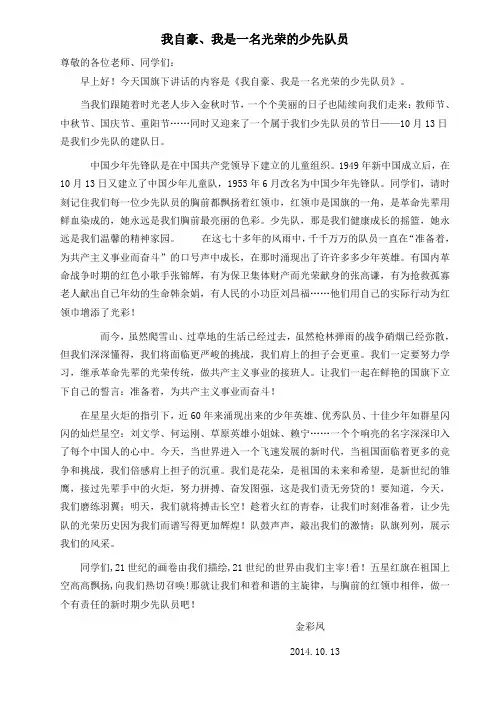 《我们是光荣的少先队员》