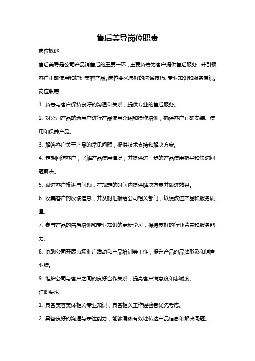 售后美导岗位职责