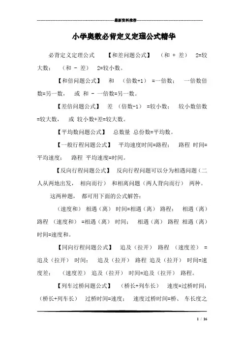 小学奥数必背定义定理公式精华