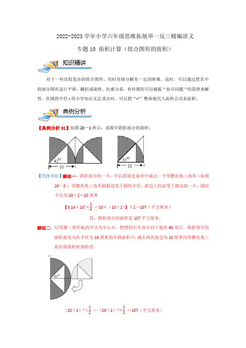 专题10 面积计算(组合图形的面积)(原卷)