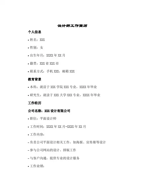 设计师工作简历