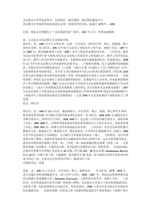 北京联合大学毕业证样本,历任校长,编号规则,成功教育服务中心
