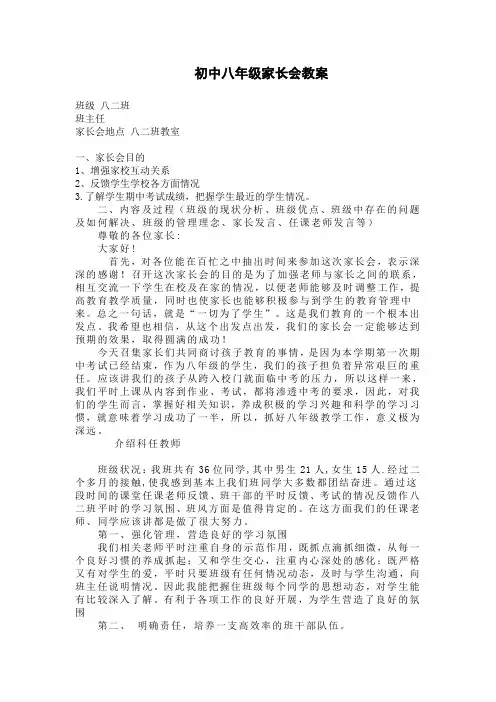 初中八年级家长会教案