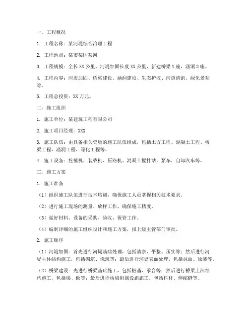 河堤综合治理工程施工方案