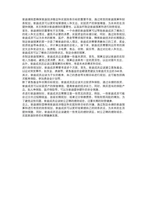 家庭理财：家庭预算与财务规划