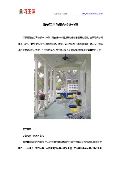 简单写意的阳台设计分享