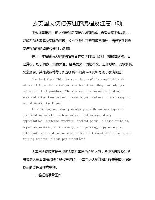 去美国大使馆签证的流程及注意事项