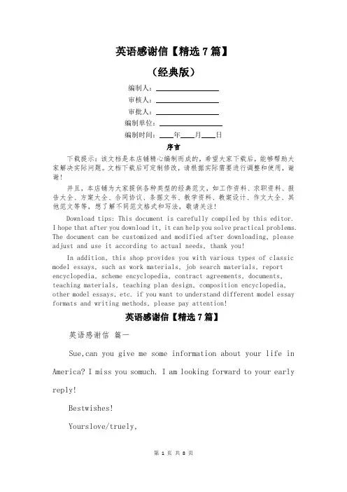 英语感谢信【精选7篇】