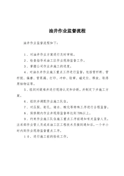 油井作业监督流程