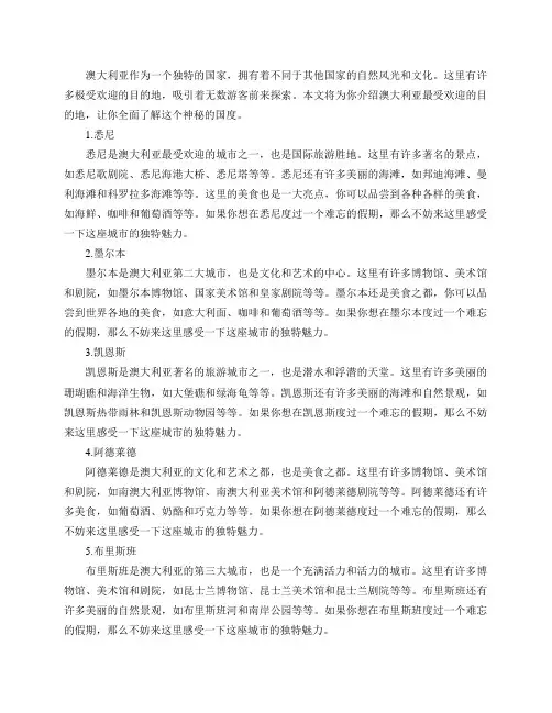 澳大利亚有哪些极受欢迎的目的地推荐？