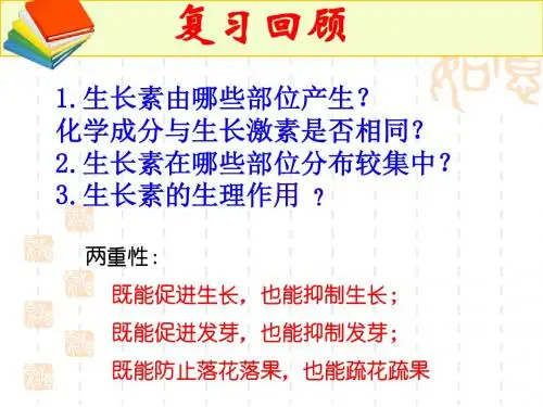 人教版高中生物必修三其他植物激素名师公开课市级获奖课件