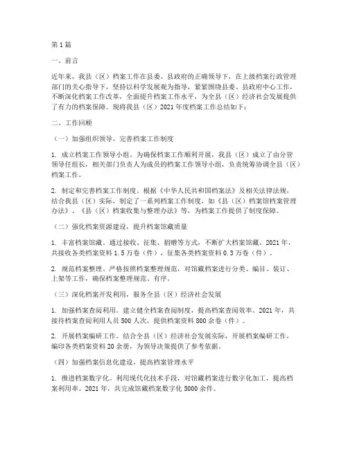 县区档案工作总结范文(3篇)