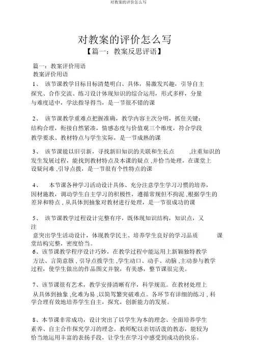 对教案的评价怎么写