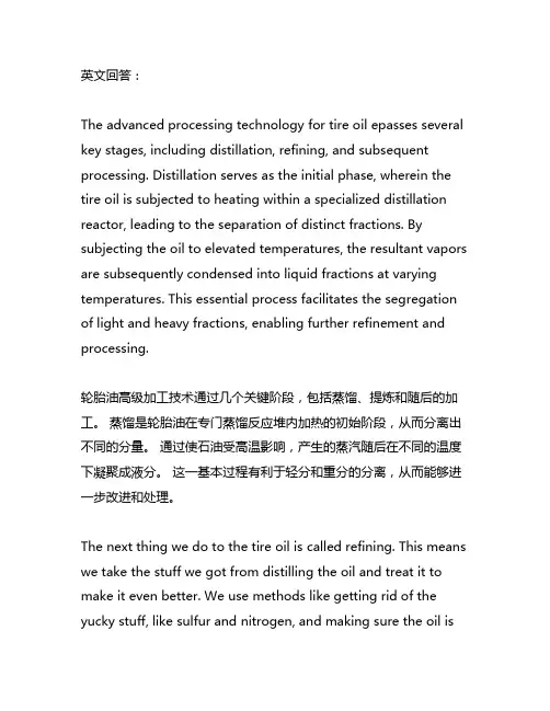 轮胎油深加工工艺流程及文字说明