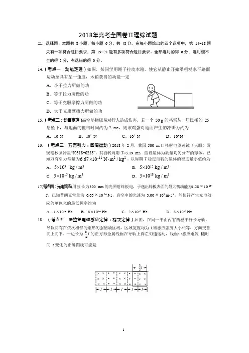 (完整word版)2018年高考全国二卷全国卷物理试题(卷)及答案解析(可编辑修改word版)