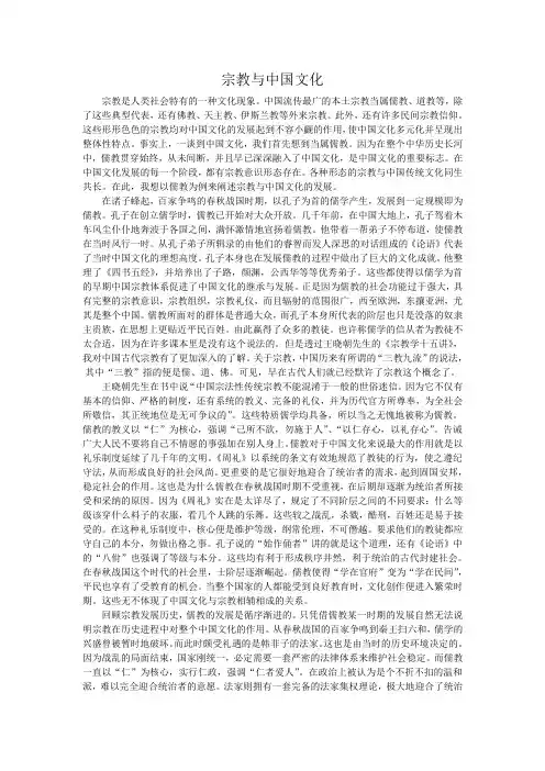 宗教与中国文化