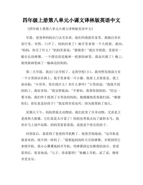 四年级上册第八单元小课文译林版英语中文