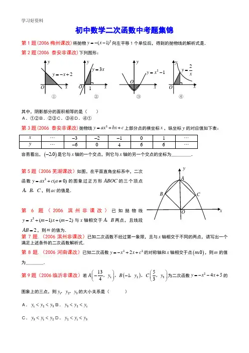 二次函数中考题大全(有答案)
