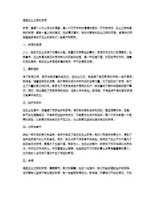 追逐创业之路的梦想